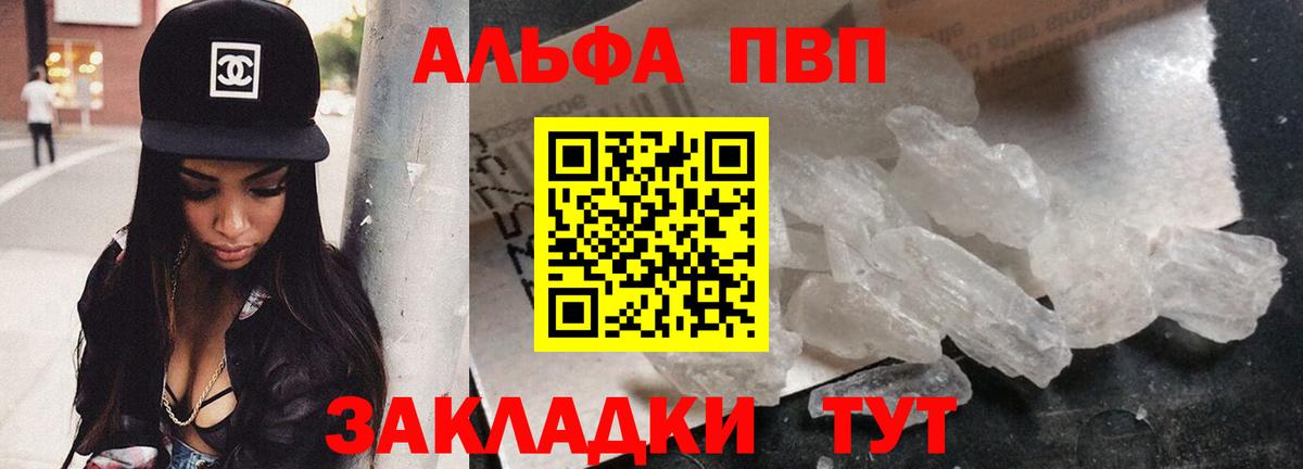 A PVP  Вход с VPN  А ПВП VHQ  Альфа ПВП Crystall  Железногорск  APVP Crystall 