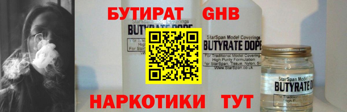 Бутират жидкий экстази Железногорск