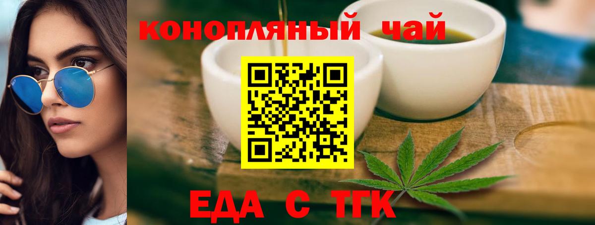 Еда ТГК марихуана  Вход с VPN  Железногорск 