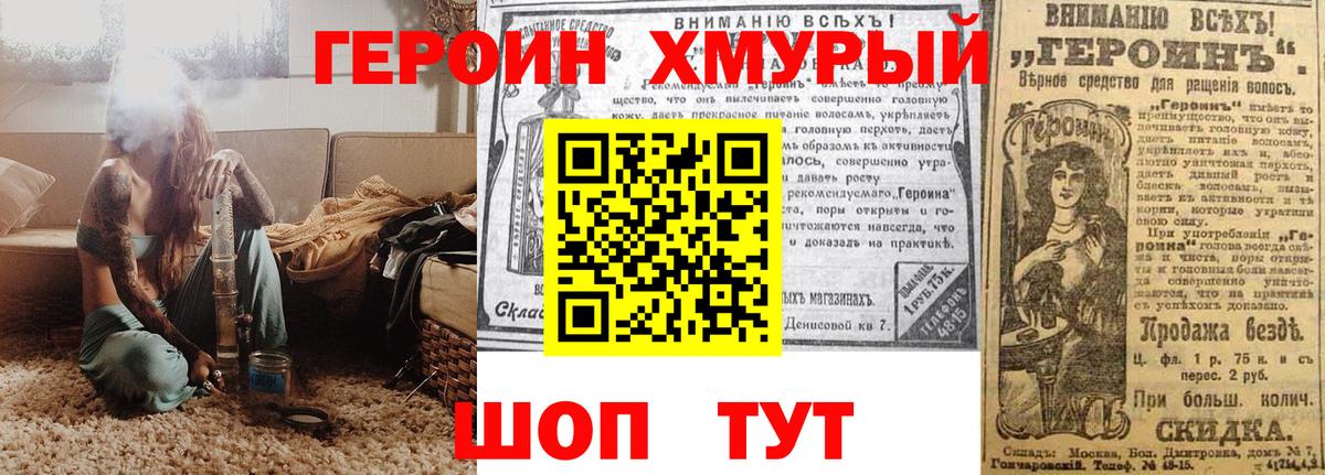 Героин афганец  Вход с VPN  ГЕРОИН  Железногорск 