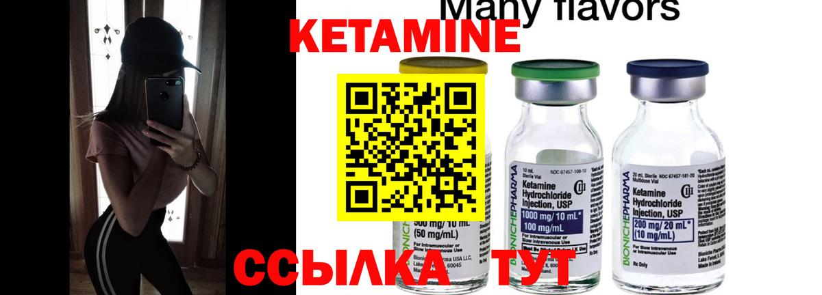 Кетамин ketamine Железногорск