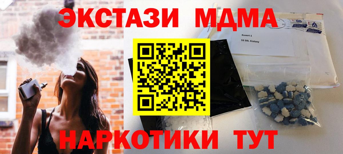 МДМА Molly  Вход с VPN  Железногорск  MDMA молли 