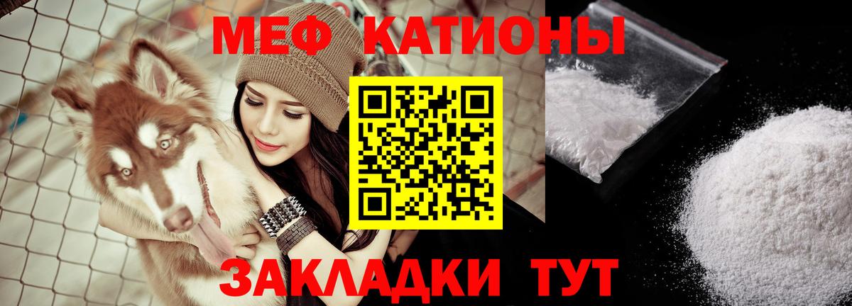 МЯУ-МЯУ  Меф VHQ  Вход с VPN  Железногорск  Меф мяу мяу 