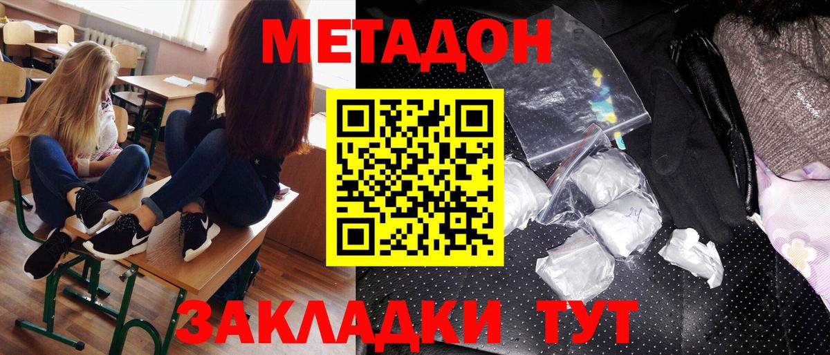 Железногорск  МЕТАДОН мёд  Вход с VPN  Метадон methadone 